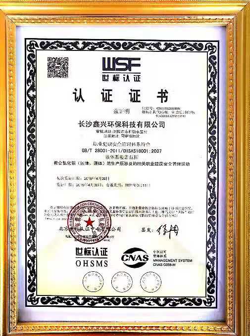 職業健康管理體系認證證書