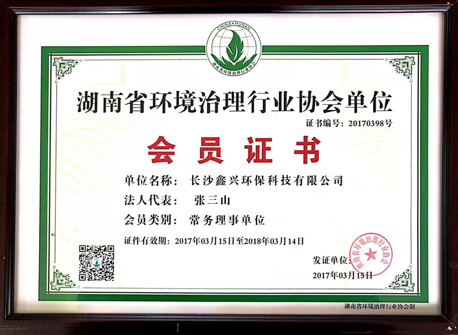 湖南省環境治理行業會員單位