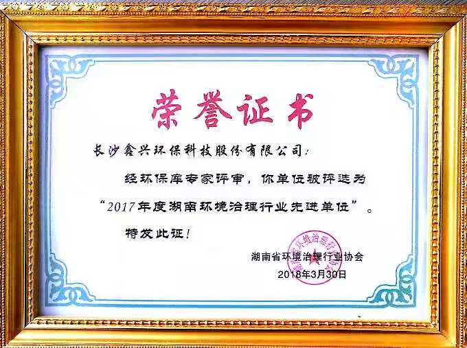 環境治理行業先進單位