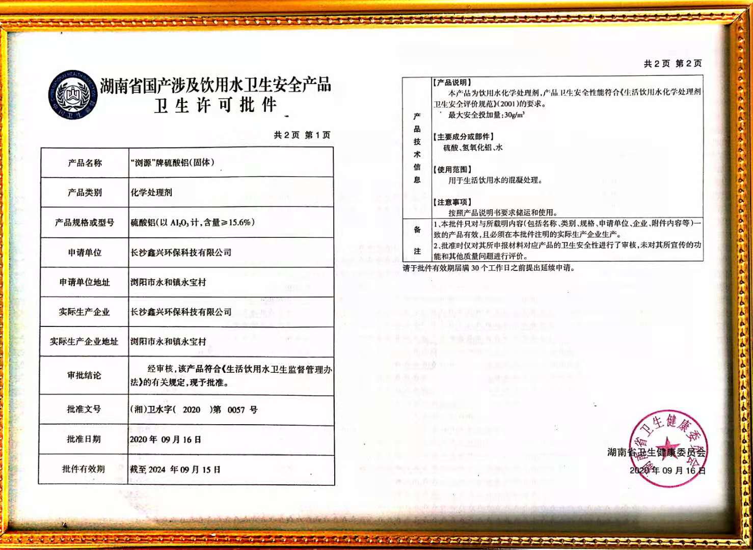 硫酸鋁固體衛生許可證批件