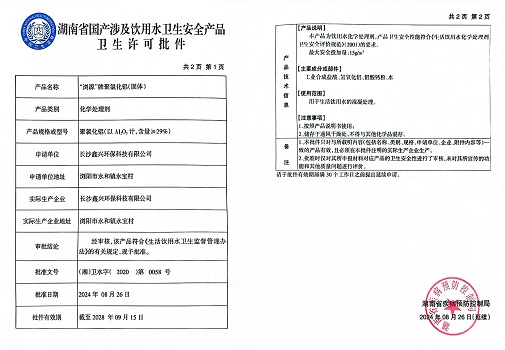 硫酸鋁、工業硫酸鋁，聚氯化鋁、聚合氯化鋁、凈水劑、聚合硫酸鐵、聚合氯化鐵
