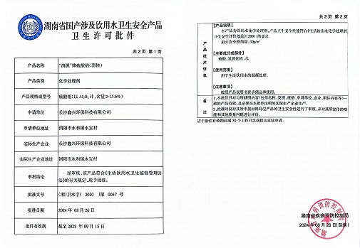 硫酸鋁、工業硫酸鋁，聚氯化鋁、聚合氯化鋁、凈水劑、聚合硫酸鐵、聚合氯化鐵