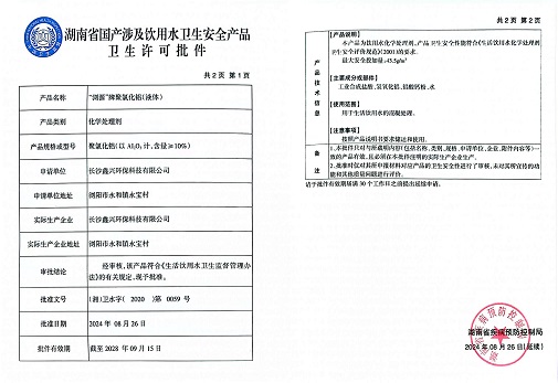 硫酸鋁、工業硫酸鋁，聚氯化鋁、聚合氯化鋁、凈水劑、聚合硫酸鐵、聚合氯化鐵